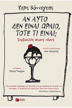 ΑΝ ΑΥΤΟ ΔΕΝ ΕΙΝΑΙ ΩΡΑΙΟ ΤΟΤΕ ΤΙ ΕΙΝΑΙ;