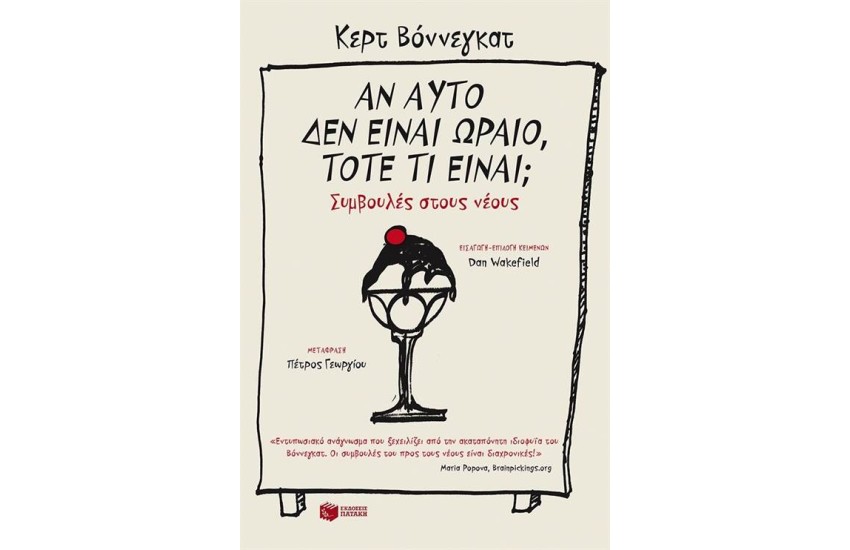 ΑΝ ΑΥΤΟ ΔΕΝ ΕΙΝΑΙ ΩΡΑΙΟ ΤΟΤΕ ΤΙ ΕΙΝΑΙ;