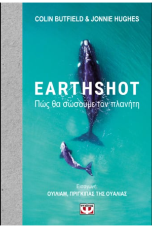 EARTHSHOT