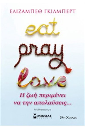 EAT PRAY LOVE EAT PRAY LOVE