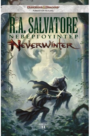 NEVERWINTER: ΝΕΒΕΡΓΟΥΙΝΤΕΡ (Τ.2) NEVERWINTER: ΝΕΒΕΡΓΟΥΙΝΤΕΡ (Τ.2)
