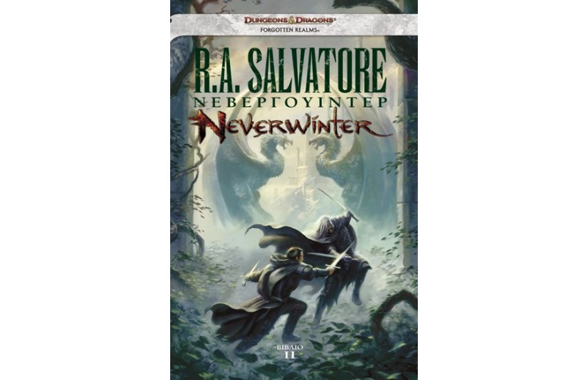 NEVERWINTER: ΝΕΒΕΡΓΟΥΙΝΤΕΡ (Τ.2)