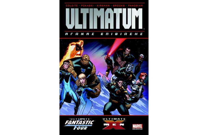 ULTIMATUM: ΑΓΩΝΑΣ ΕΠΙΒΙΩΣΗΣ