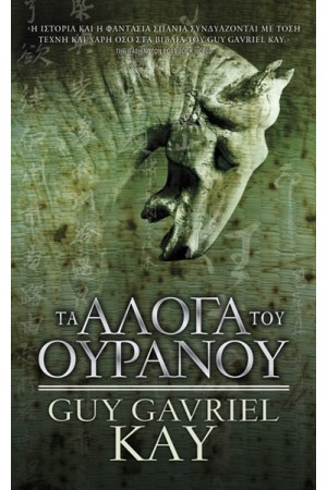 ΤΑ ΑΛΟΓΑ ΤΟΥ ΟΥΡΑΝΟΥ