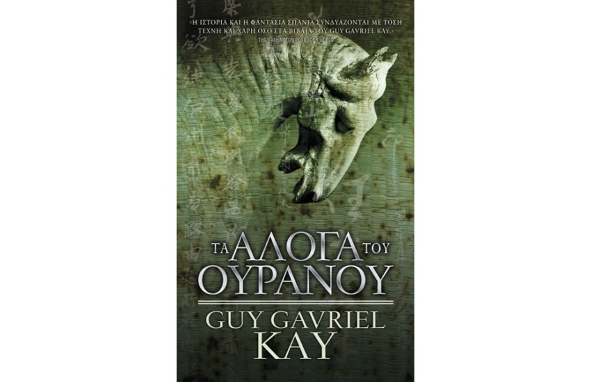 ΤΑ ΑΛΟΓΑ ΤΟΥ ΟΥΡΑΝΟΥ