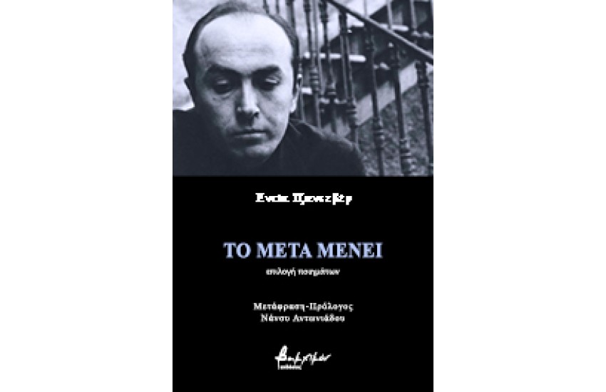 ΤΟ ΜΕΤΑ ΜΕΝΕΙ