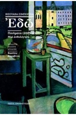 ΕΔΩ ΕΔΩ