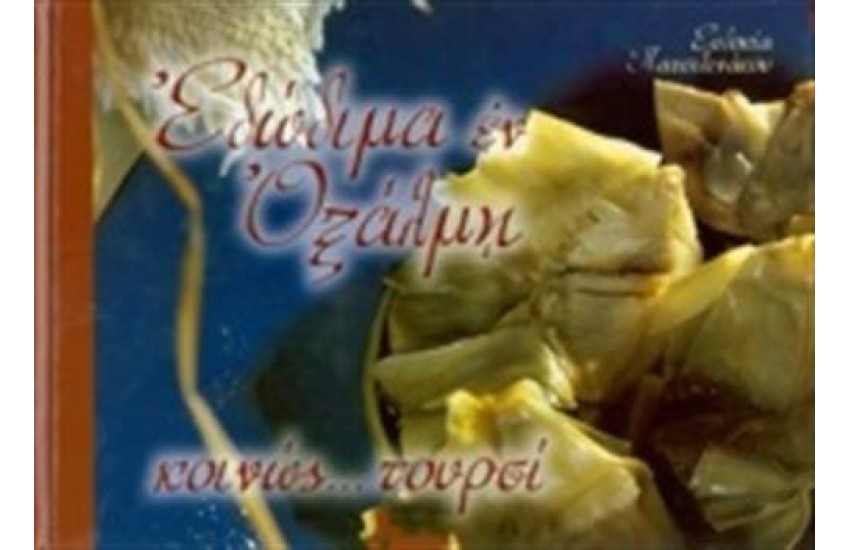 ΕΔΩΔΙΜΑ