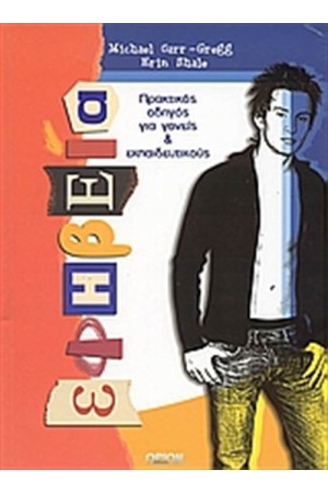 ΕΦΗΒΕΙΑ