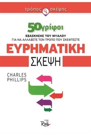 ΕΥΡΗΜΑΤΙΚΗ ΣΚΕΨΗ
