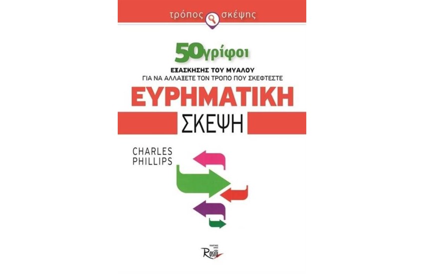 ΕΥΡΗΜΑΤΙΚΗ ΣΚΕΨΗ