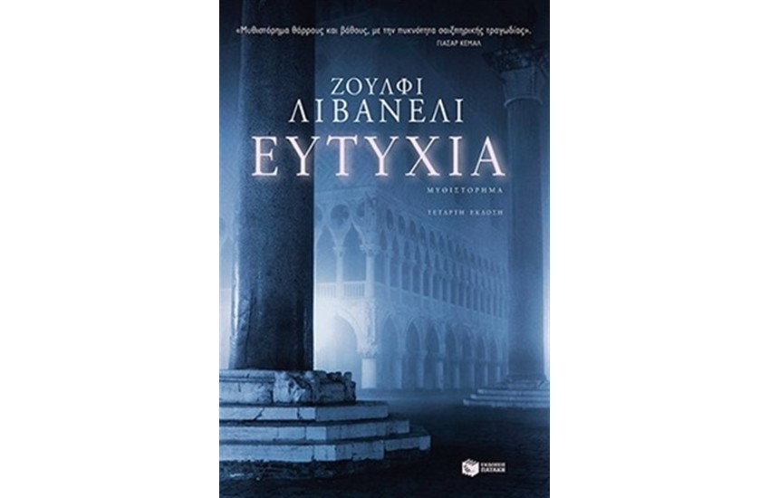 ΕΥΤΥΧΙΑ