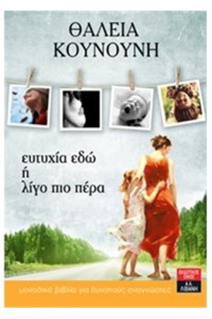 ΕΥΤΥΧΙΑ ΕΔΩ Ή ΛΙΓΟ ΠΙΟ ΠΕΡΑ