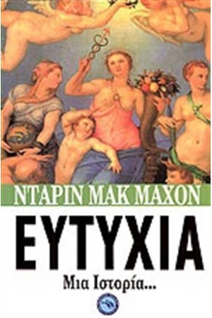 ΕΥΤΥΧΙΑ.ΜΙΑ ΙΣΤΟΡΙΑ