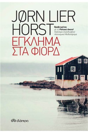 ΈΓΚΛΗΜΑ ΣΤΑ ΦΙΟΡΔ