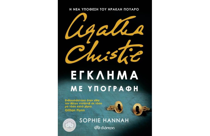 ΕΓΚΛΗΜΑ ΜΕ ΥΠΟΓΡΑΦΗ