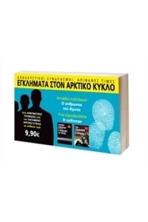 ΕΓΚΛΗΜΑΤΑ ΣΤΟΝ ΑΡΚΤΙΚΟ ΚΥΚΛΟ: Ο ΑΝΘΡΩΠΟΣ ΤΗΣ ΛΙΜΝΗΣ & Η ΕΚΔΙΚΗΣΗ
