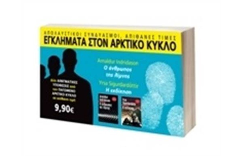 ΕΓΚΛΗΜΑΤΑ ΣΤΟΝ ΑΡΚΤΙΚΟ ΚΥΚΛΟ: Ο ΑΝΘΡΩΠΟΣ ΤΗΣ ΛΙΜΝΗΣ & Η ΕΚΔΙΚΗΣΗ