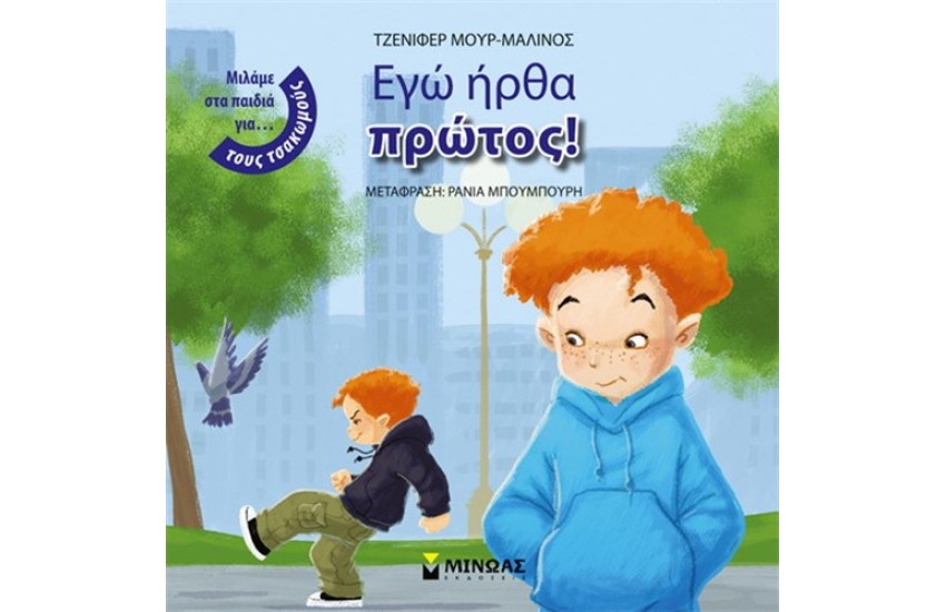 ΕΓΩ ΗΡΘΑ ΠΡΩΤΟΣ