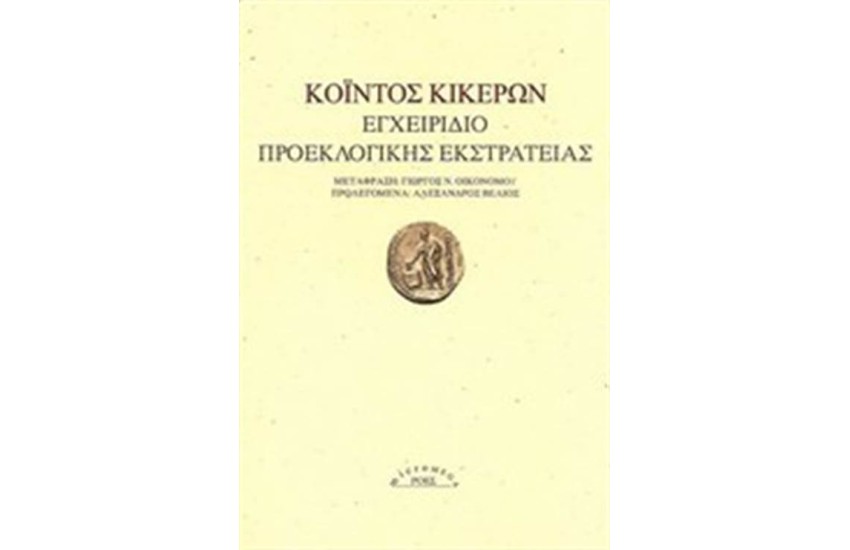 ΕΓΧΕΙΡΙΔΙΟ ΠΡΟΕΚΛΟΓΙΚΗΣ ΕΚΣΤΡΑΤΕΙΑΣ