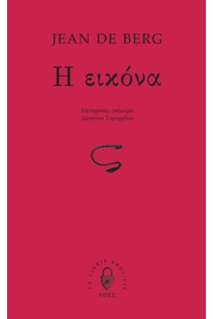 Η ΕΙΚΟΝΑ