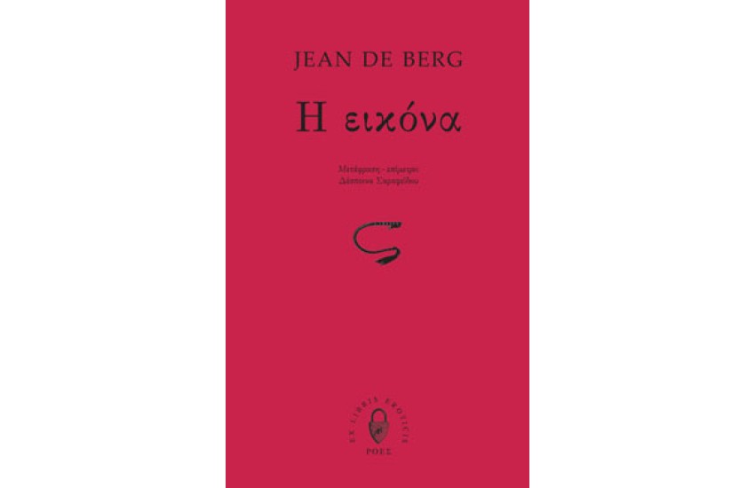 Η ΕΙΚΟΝΑ