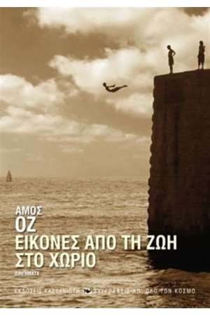 ΕΙΚΟΝΕΣ ΑΠΟ ΤΗ ΖΩΗ ΚΑΙ ΤΟ ΧΩΡΙΟ ΕΙΚΟΝΕΣ ΑΠΟ ΤΗ ΖΩΗ ΚΑΙ ΤΟ ΧΩΡΙΟ