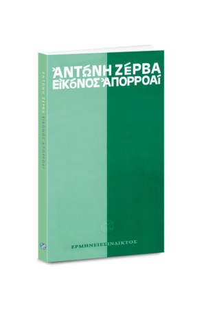 ΕΙΚΟΝΟΣ ΑΠΟΡΡΟΑΙ ΕΙΚΟΝΟΣ ΑΠΟΡΡΟΑΙ