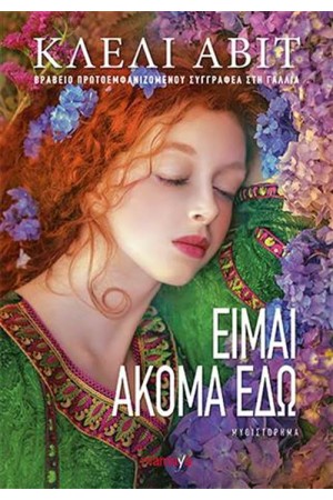 ΕΙΜΑΙ ΑΚΟΜΑ ΕΔΩ