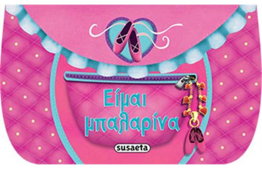 ΕΙΜΑΙ ΜΠΑΛΑΡΙΝΑ