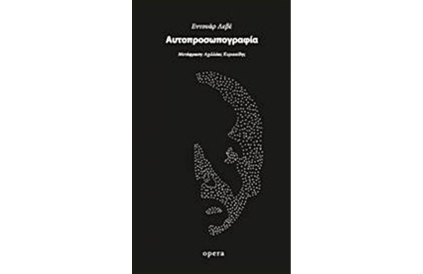 ΑΥΤΟΠΡΟΣΩΠΟΓΡΑΦΙΑ