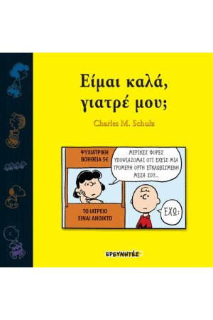 ΣΝΟΥΠΙ: ΕΙΜΑΙ ΚΑΛΑ ΓΙΑΤΡΕ ΜΟΥ ΣΝΟΥΠΙ: ΕΙΜΑΙ ΚΑΛΑ ΓΙΑΤΡΕ ΜΟΥ