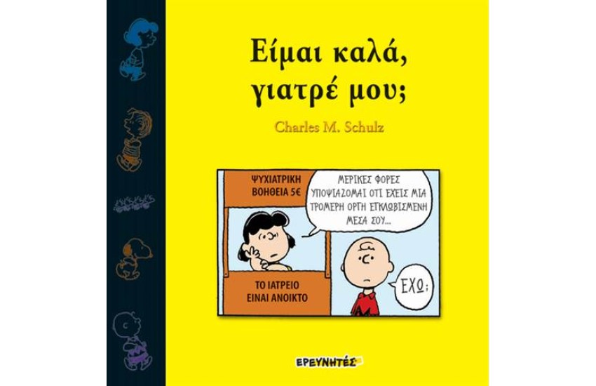 ΣΝΟΥΠΙ: ΕΙΜΑΙ ΚΑΛΑ ΓΙΑΤΡΕ ΜΟΥ