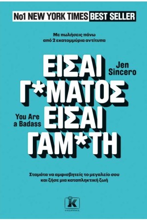 ΕΙΣΑΙ Γ*ΜΑΤΟΣ, ΕΙΣΑΙ ΓΑΜ*ΑΤΗ