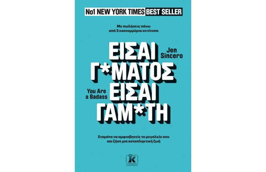 ΕΙΣΑΙ Γ*ΜΑΤΟΣ, ΕΙΣΑΙ ΓΑΜ*ΑΤΗ