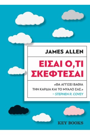 ΕΙΣΑΙ ΟΤΙ ΣΚΕΦΤΕΣΑΙ