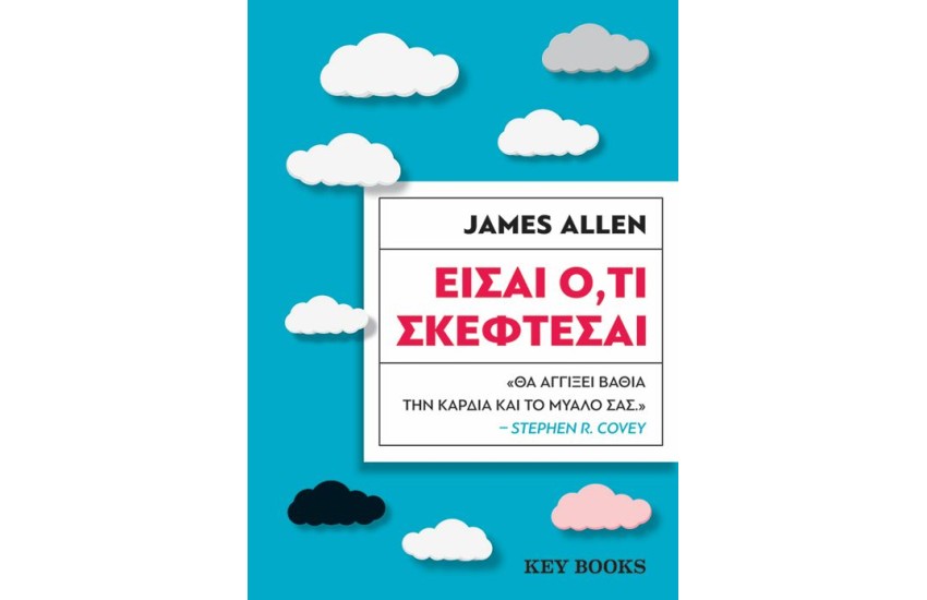 ΕΙΣΑΙ ΟΤΙ ΣΚΕΦΤΕΣΑΙ