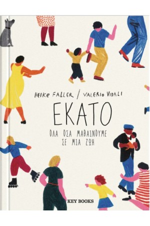 ΕΚΑΤΟ