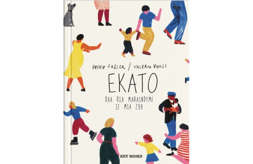 ΕΚΑΤΟ