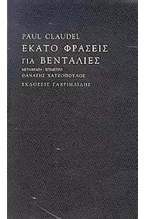 ΕΚΑΤΟ ΦΡΑΣΕΙΣ ΓΙΑ ΒΕΝΤΑΛΙΕΣ ΕΚΑΤΟ ΦΡΑΣΕΙΣ ΓΙΑ ΒΕΝΤΑΛΙΕΣ