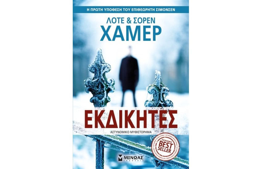 ΕΚΔΙΚΗΤΕΣ