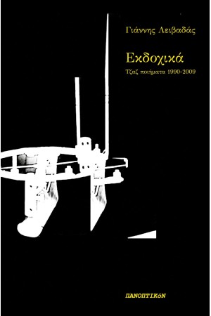 ΕΚΔΟΧΙΚΑ