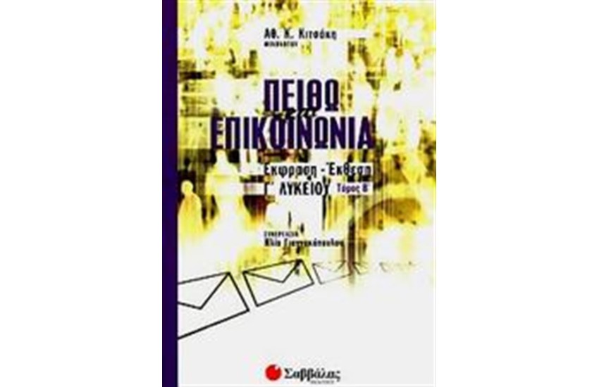 ΕΚΦΡΑΣΗ ΕΚΘΕΣΗ Γ' ΛΥΚΕΙΟΥ (ΓΕΝΙΚΗΣ ΠΑΙΔΕΙΑΣ)
