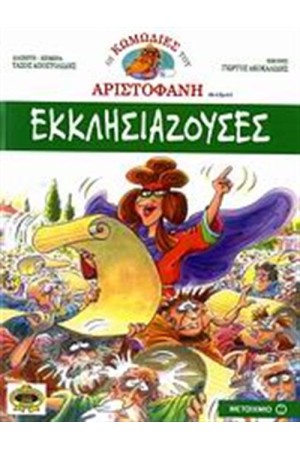 ΕΚΚΛΗΣΙΑΖΟΥΣΕΣ ΕΚΚΛΗΣΙΑΖΟΥΣΕΣ