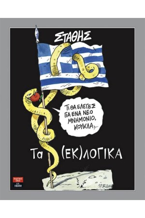 ΤΑ ΕΚΛΟΓΙΚΑ ΤΑ ΕΚΛΟΓΙΚΑ