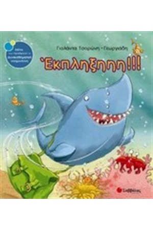 ΕΚΠΛΗΞΗΗΗ!!! ΕΚΠΛΗΞΗΗΗ!!!