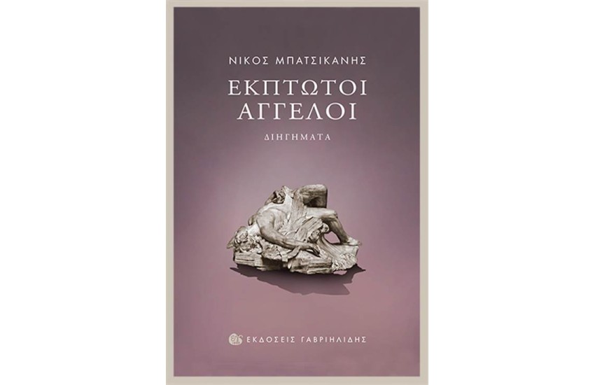 ΈΚΠΤΩΤΟΙ ΆΓΓΕΛΟΙ