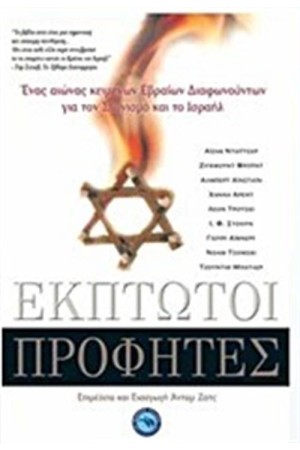 ΕΚΠΤΩΤΟΙ ΠΡΟΦΗΤΕΣ