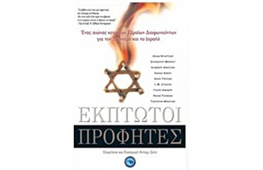 ΕΚΠΤΩΤΟΙ ΠΡΟΦΗΤΕΣ