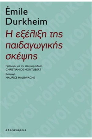 Η ΕΞΕΛΙΞΗ ΤΗΣ ΠΑΙΔΑΓΩΓΙΚΗΣ ΣΚΕΨΗΣ